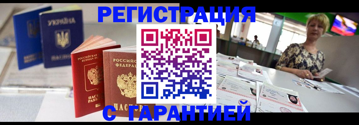временная регистрация для всех в Смоленской области